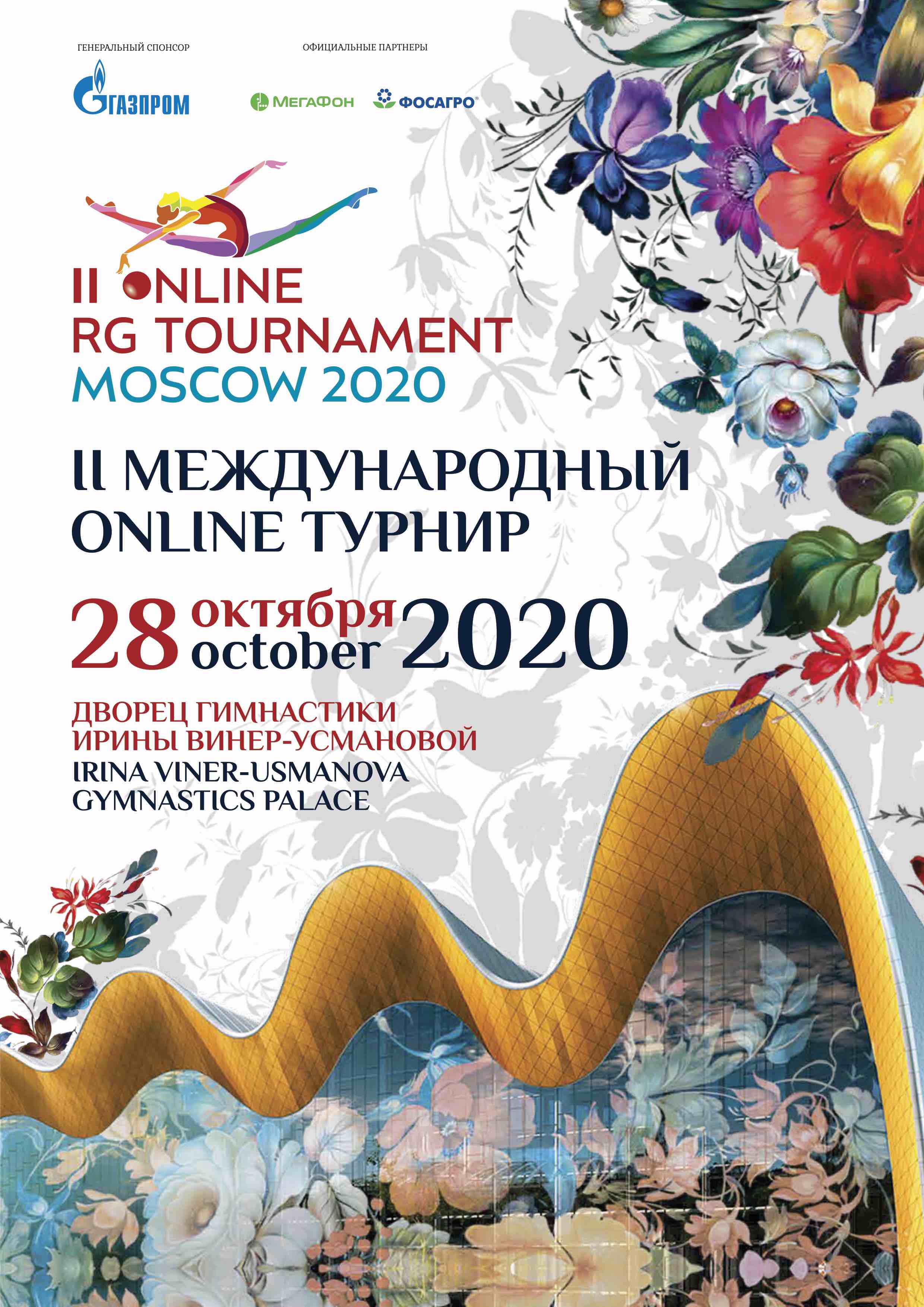 II Международный онлайн-турнир