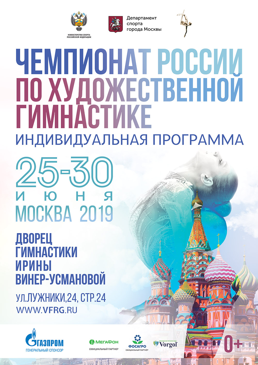 Чемпионат России-2019(индивидуальная программа)