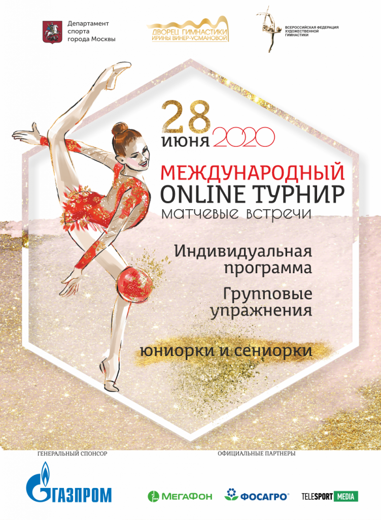 афиша_международный online турнир.png
